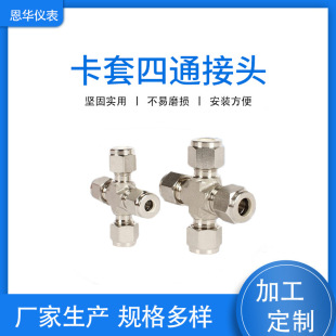 不锈钢卡套接头